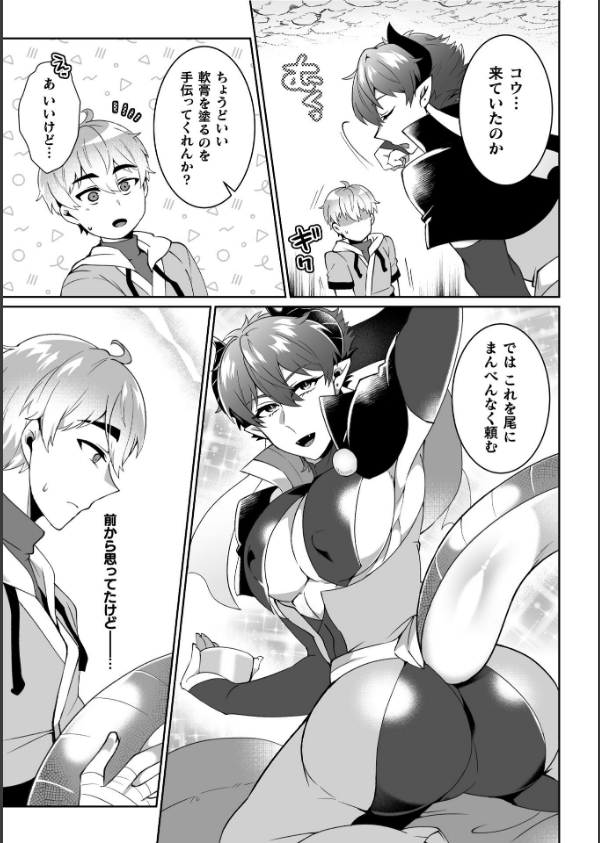 えろえろドラゴン様が村人のオレに構ってくる。 2話 〜よわよわしっぽで誘惑セックス…_5枚目の画像